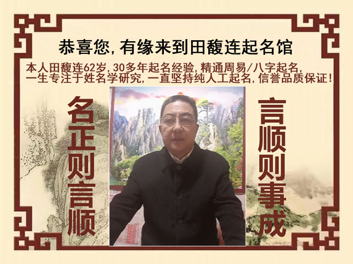 肇东尚名轩田馥连起名