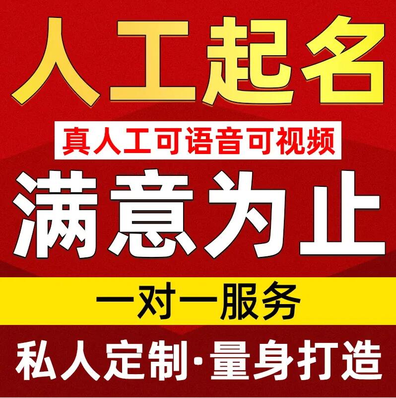  肇东取名/改名 找田老师