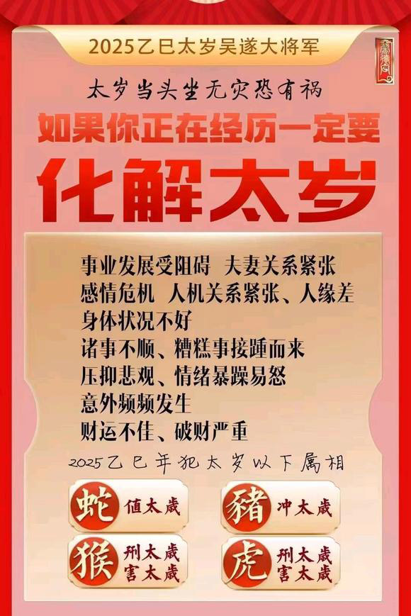  肇东怎么化太岁-化太岁找田大师- 一对一人工解答